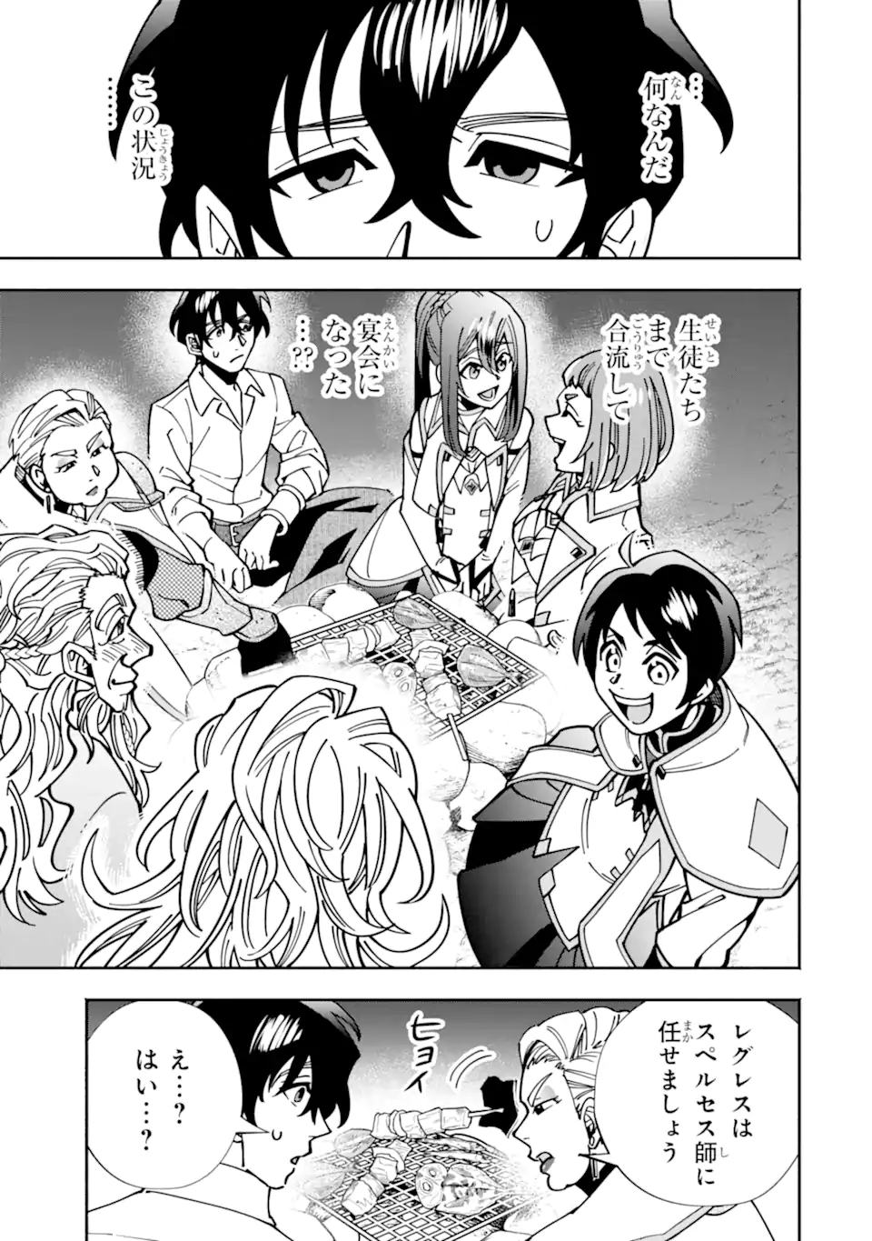 Saikyou Ranking ga Aru Isekai ni Seito tachi to Suudah Teni Shita Koukou Kyoushi no Ore, Mob Kara Kensei e to Nariagari - Chapter 14.2 - Page 5